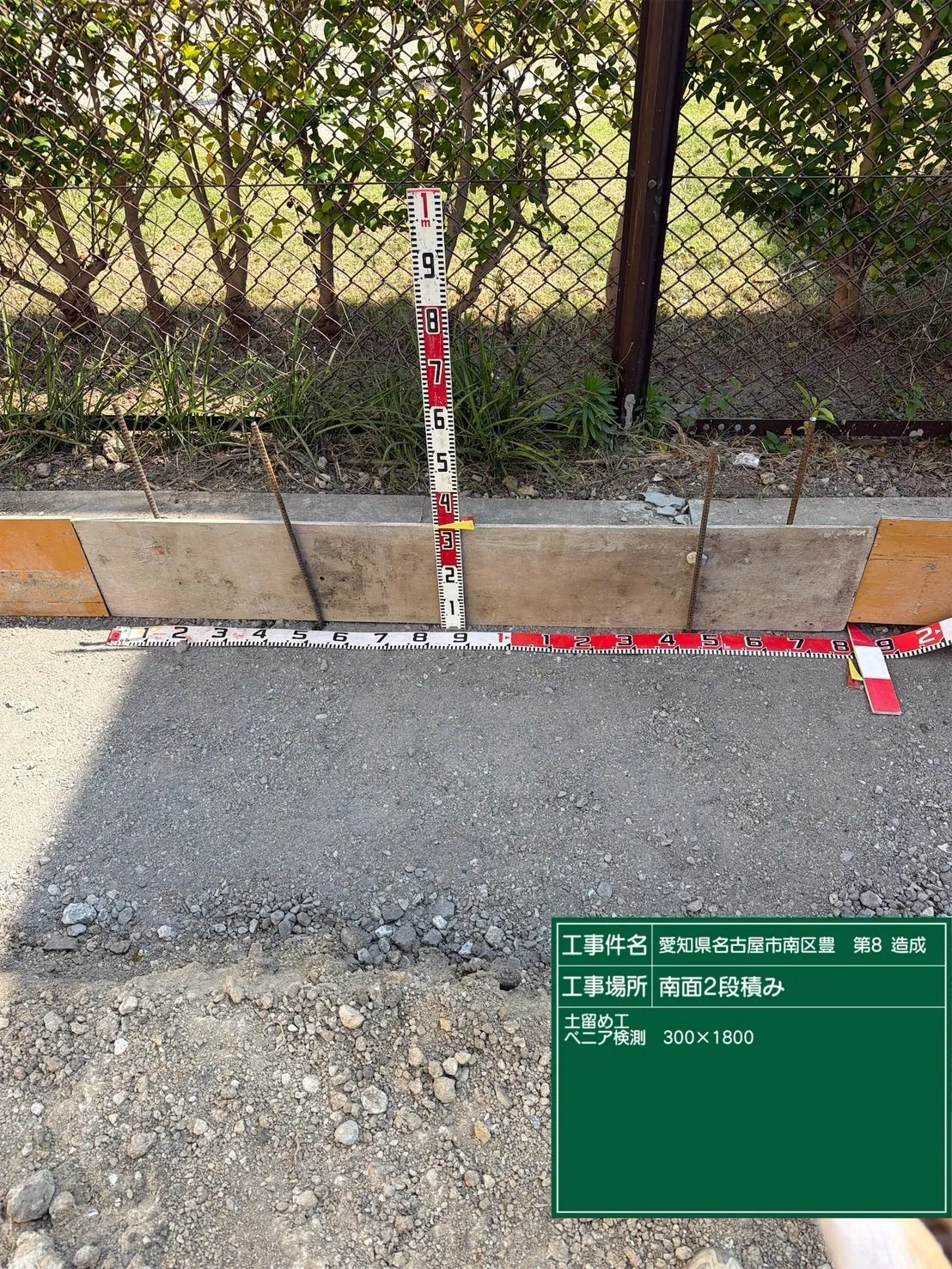 造成工事