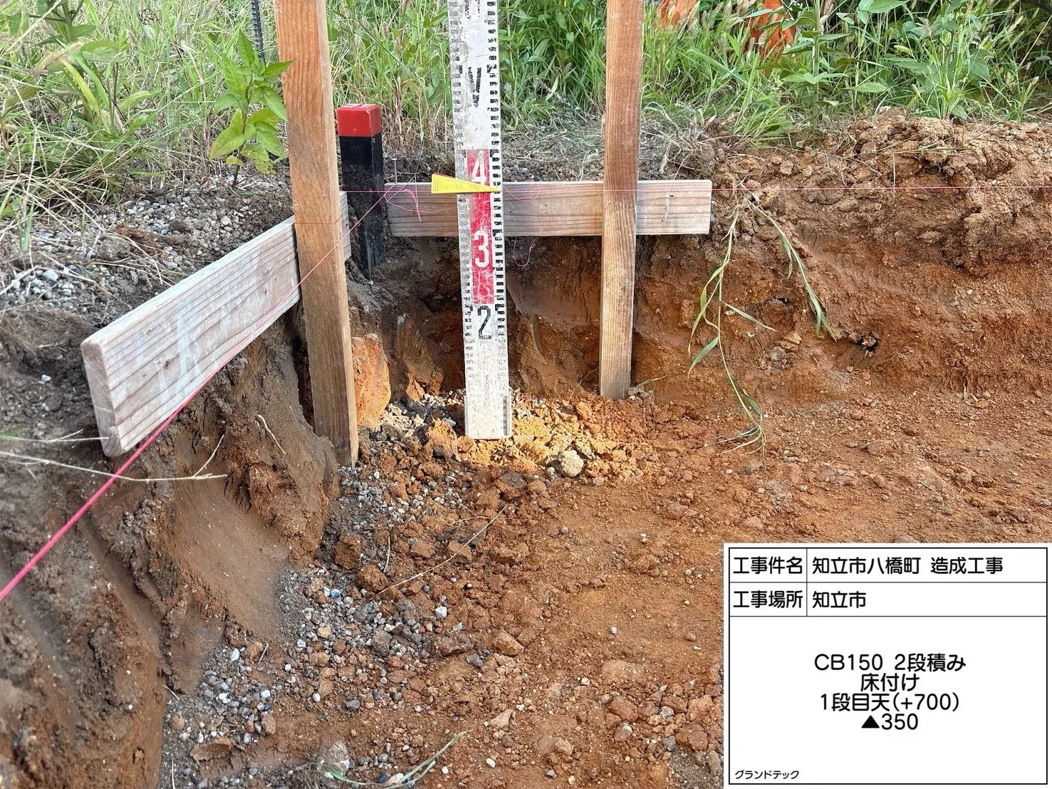 造成工事
