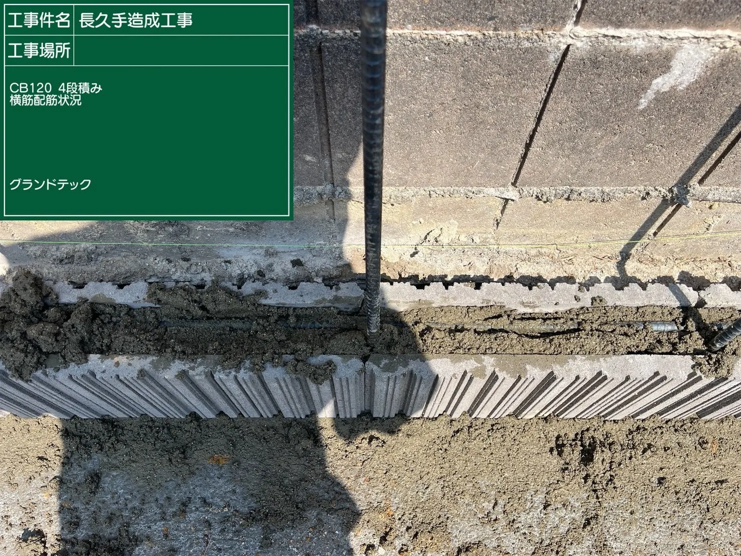 造成工事