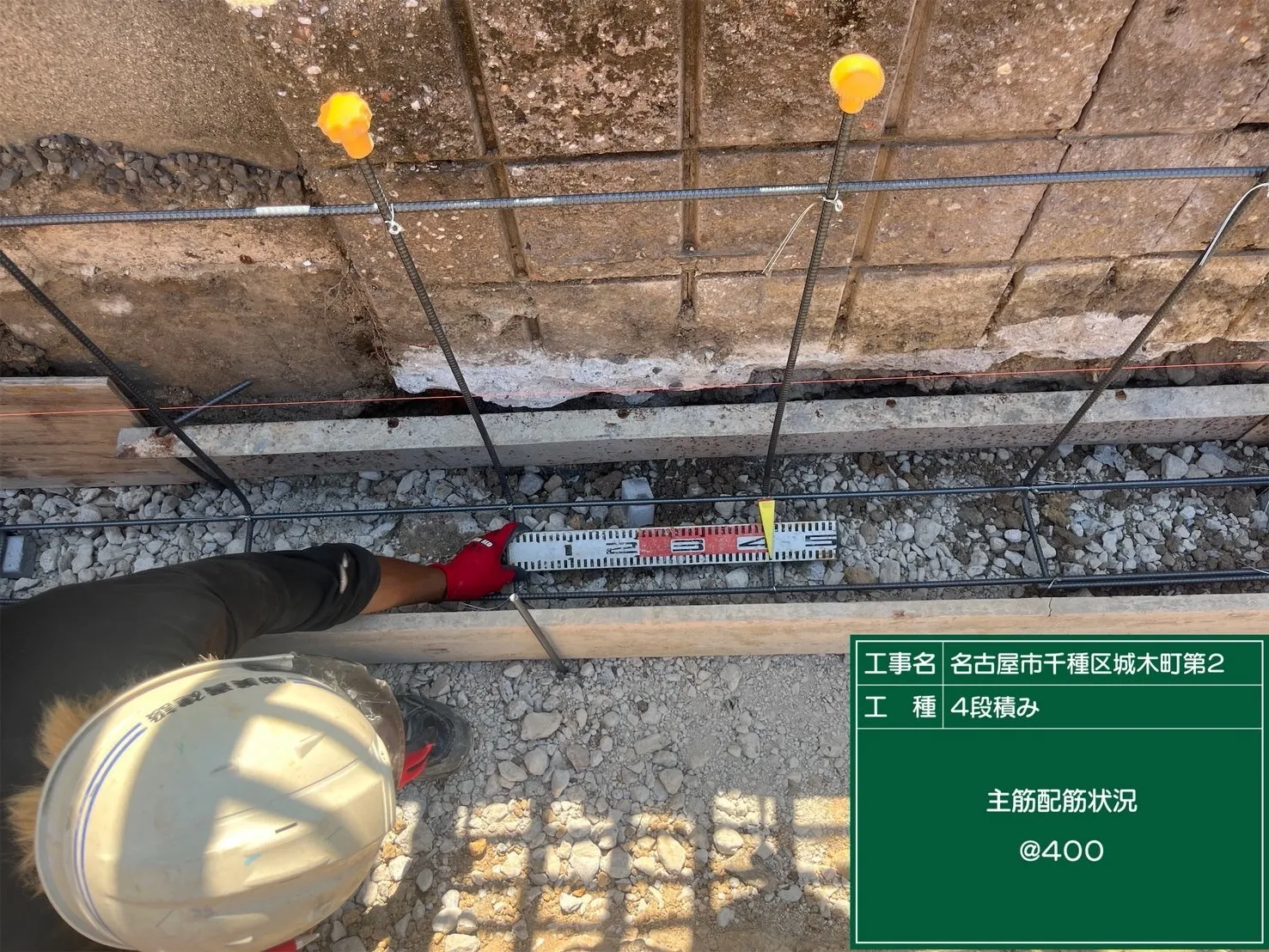 造成工事