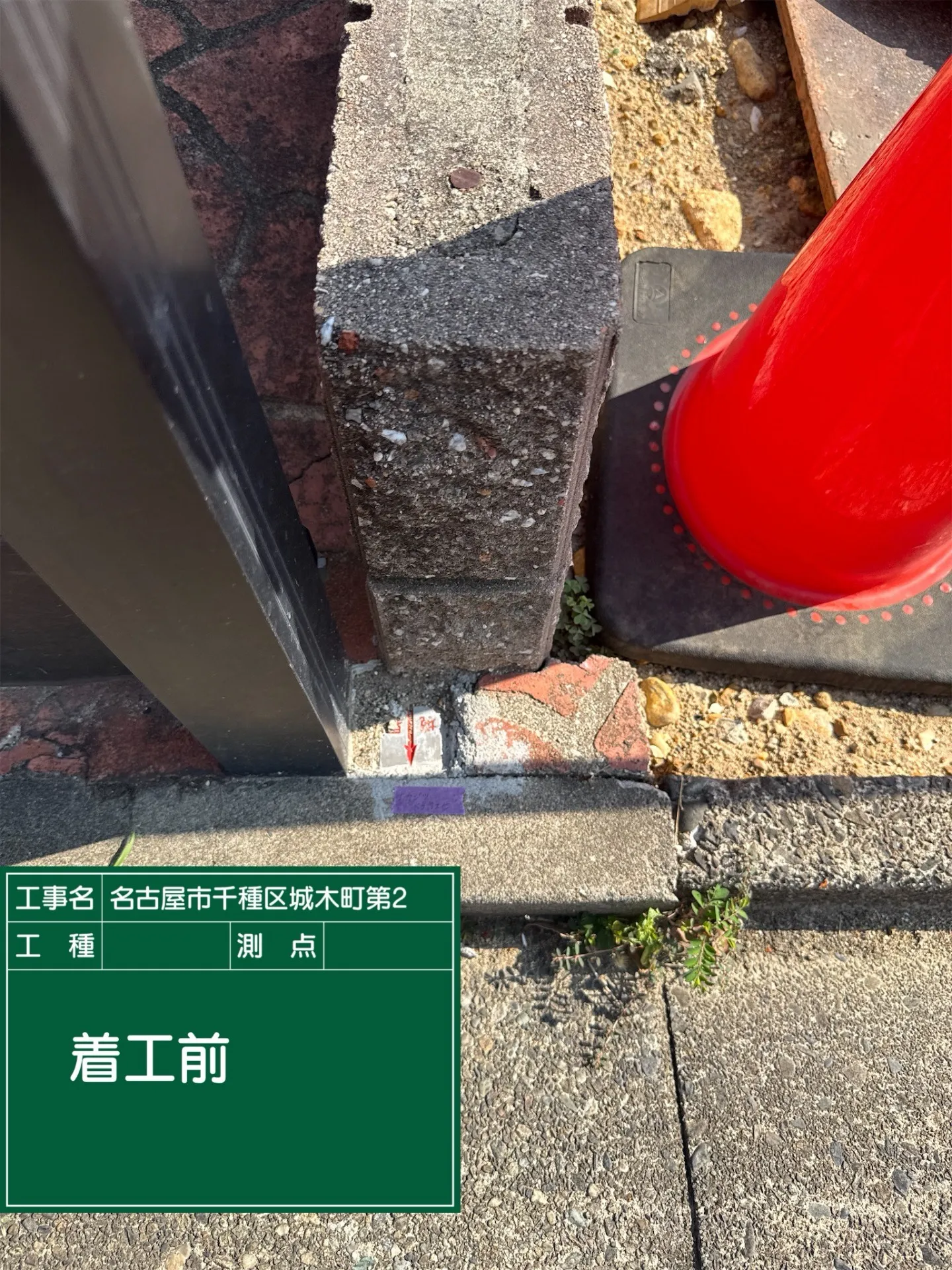 造成工事