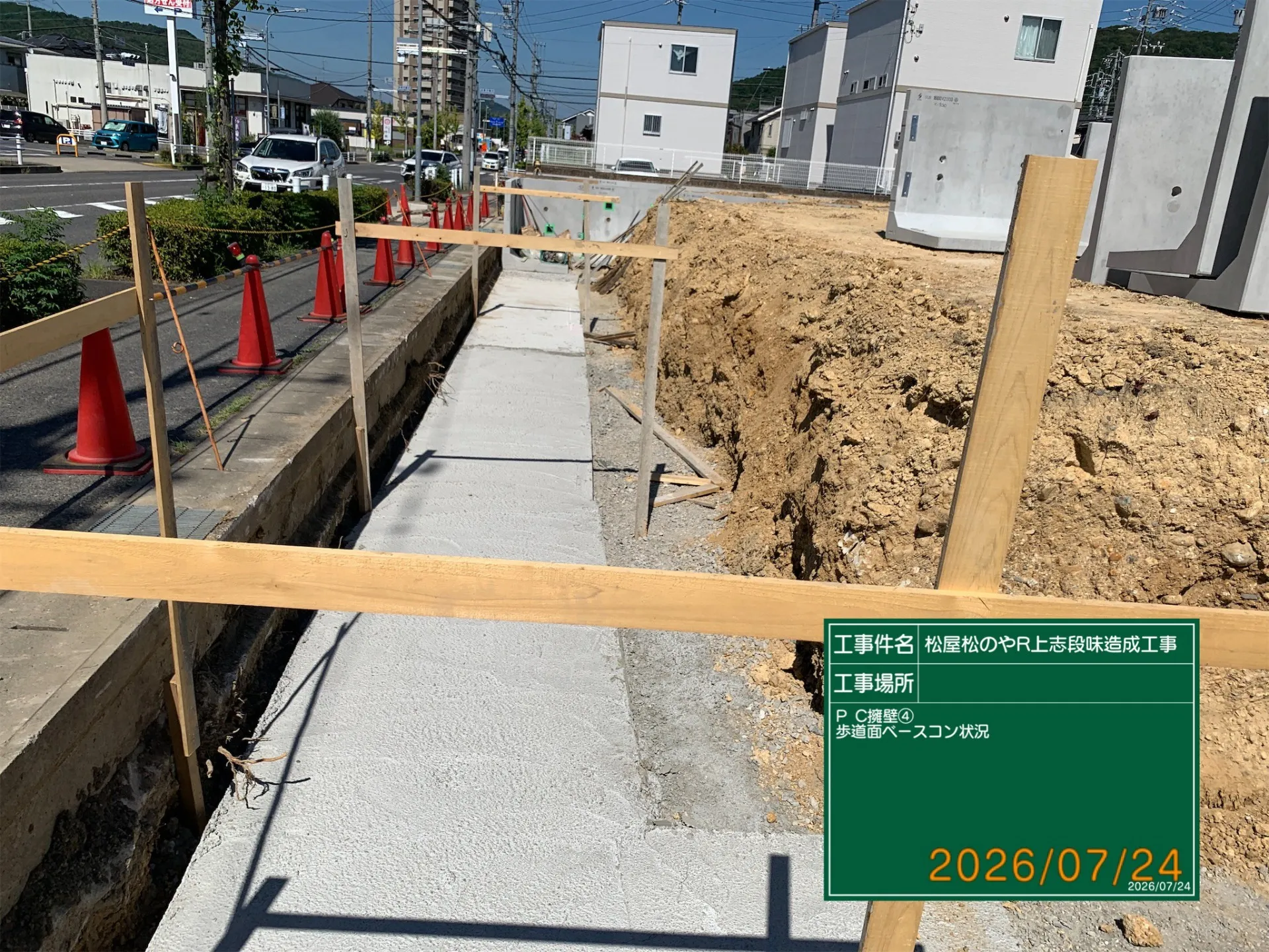 造成工事