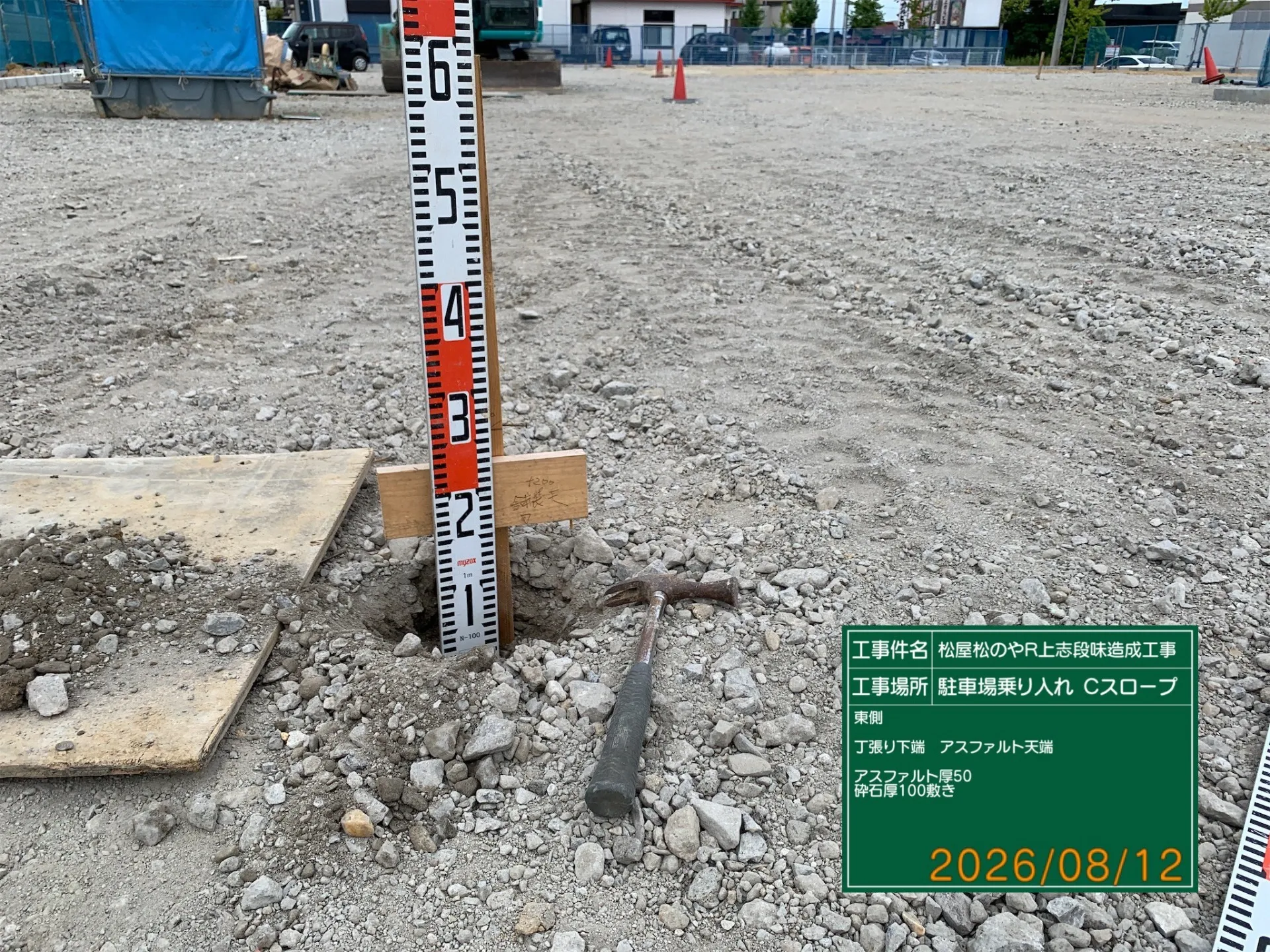 造成工事