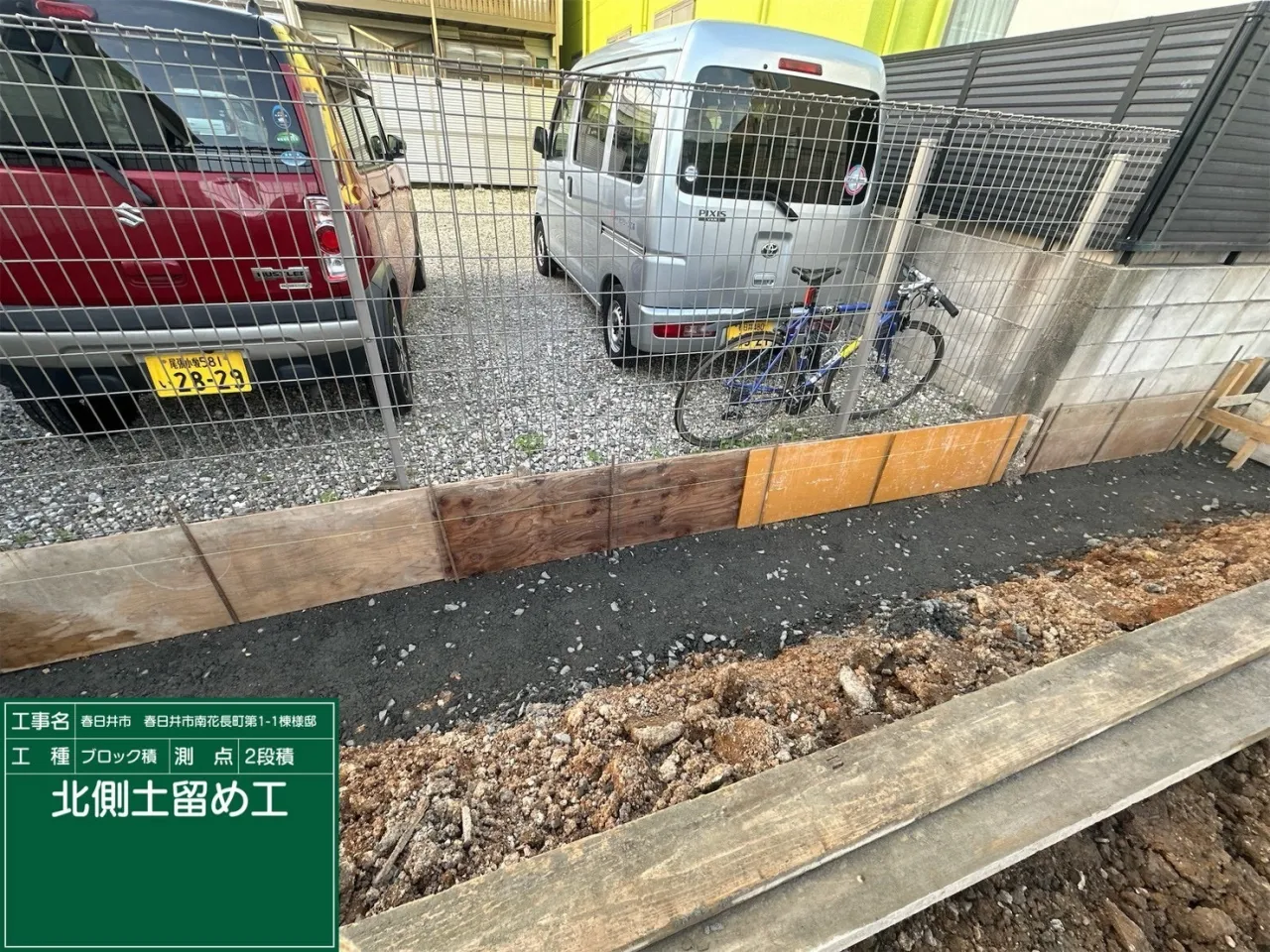 造成工事