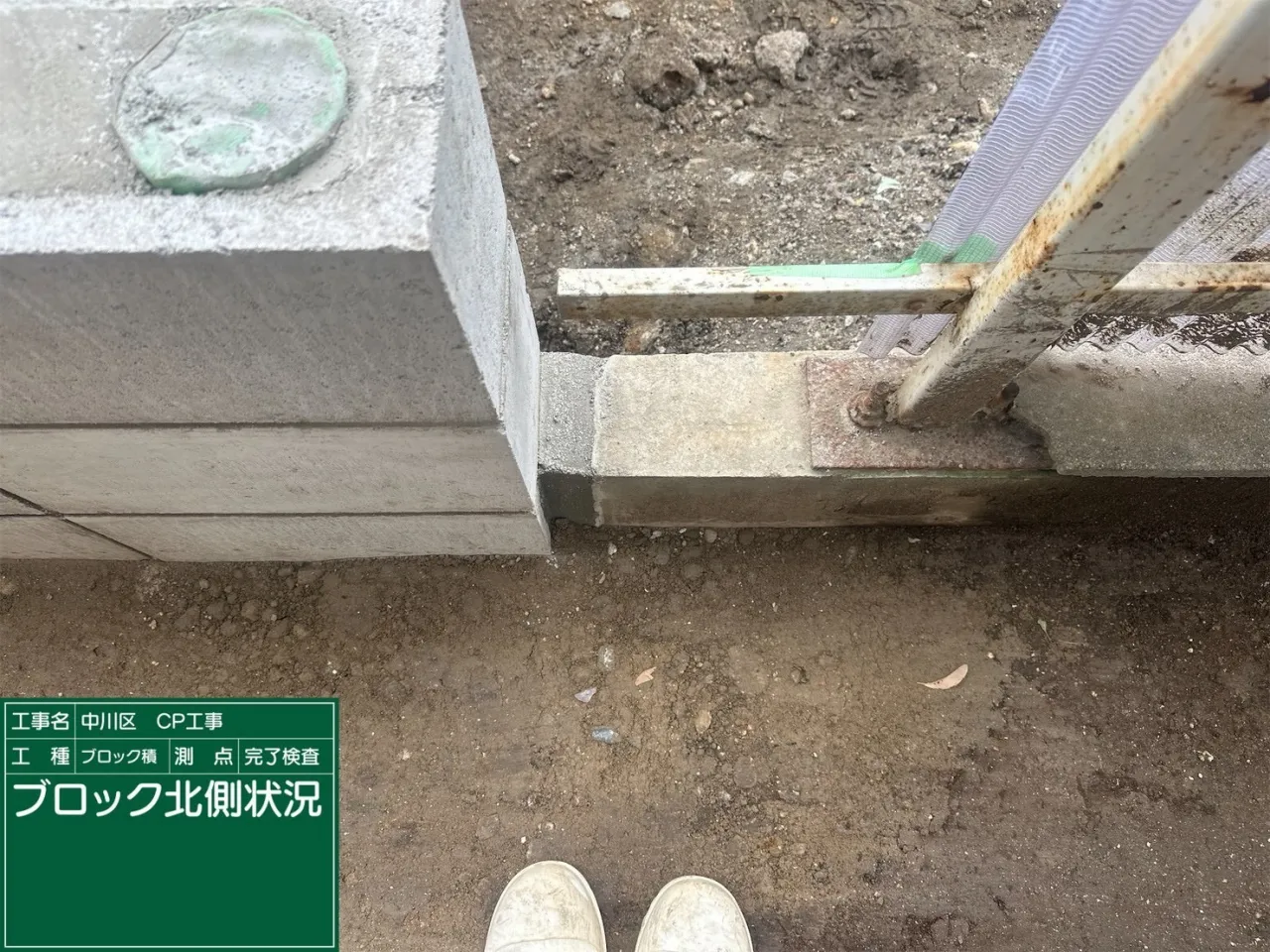 造成工事
