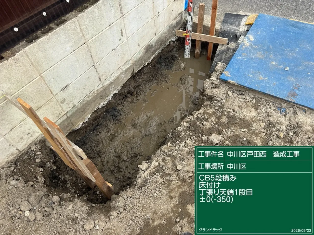 造成工事